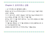 오이디푸스 신화와 콤플렉스-5