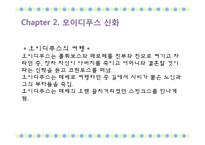 오이디푸스 신화와 콤플렉스-7