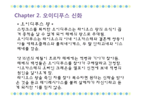 오이디푸스 신화와 콤플렉스-10