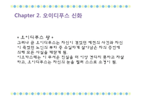 오이디푸스 신화와 콤플렉스-11