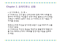 오이디푸스 신화와 콤플렉스-13