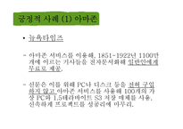 Cloud Computing 긍정적, 부정적 사례-7