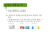 Cloud Computing 긍정적, 부정적 사례-9