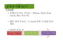 Cloud Computing 긍정적, 부정적 사례-13