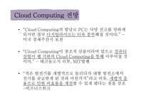 Cloud Computing 긍정적, 부정적 사례-16