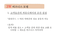 Cloud Computing 긍정적, 부정적 사례-17