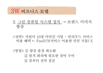 Cloud Computing 긍정적, 부정적 사례-18