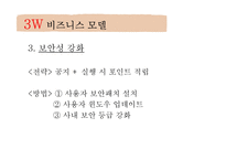 Cloud Computing 긍정적, 부정적 사례-19
