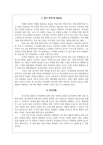 대학생의 연애행동과 연애관 조사-3