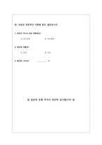대학생의 연애행동과 연애관 조사-7
