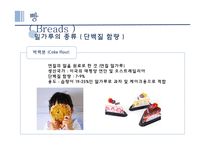 밀가루와 서류 조리원리-5