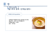 밀가루와 서류 조리원리-6
