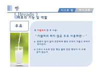 밀가루와 서류 조리원리-11