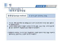 밀가루와 서류 조리원리-17