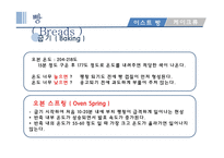 밀가루와 서류 조리원리-19