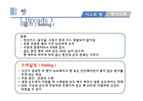 밀가루와 서류 조리원리-20