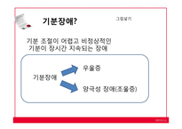 기분장애의 의미와 종류-2