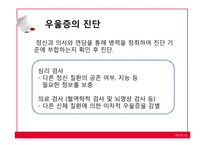 기분장애의 의미와 종류-6