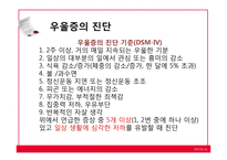 기분장애의 의미와 종류-7
