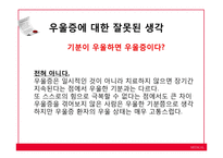 기분장애의 의미와 종류-11
