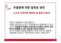 기분장애의 의미와 종류-12