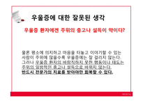 기분장애의 의미와 종류-13