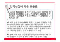 기분장애의 의미와 종류-20