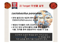 젓갈로부터의 Lactobacillus plantarum과 Lactobacillus paracasei 분리-9