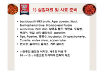 젓갈로부터의 Lactobacillus plantarum과 Lactobacillus paracasei 분리-11