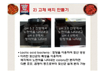 젓갈로부터의 Lactobacillus plantarum과 Lactobacillus paracasei 분리-13