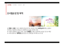대학생의 연애행동과 연애관 조사-4