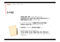 대학생의 연애행동과 연애관 조사-6