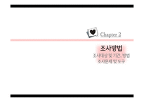 대학생의 연애행동과 연애관 조사-7