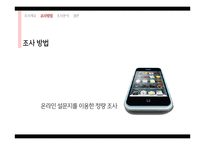 대학생의 연애행동과 연애관 조사-9