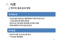 일과 여가의 의미와 기능 및 발달-3
