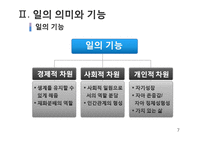 일과 여가의 의미와 기능 및 발달-7