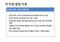 일과 여가의 의미와 기능 및 발달-8