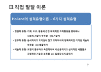 일과 여가의 의미와 기능 및 발달-9