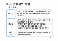 일과 여가의 의미와 기능 및 발달-13