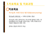 구조적 가족치료-19