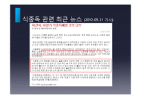 식중독의 발생현황 및 예방법-5