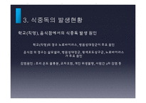 식중독의 발생현황 및 예방법-17
