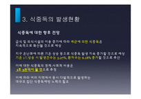 식중독의 발생현황 및 예방법-18