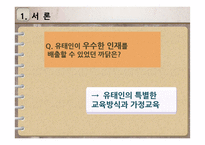 유럽과 아시아 가족 비교-4
