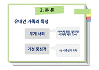 유럽과 아시아 가족 비교-5