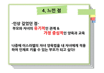 유럽과 아시아 가족 비교-15