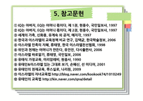 유럽과 아시아 가족 비교-16
