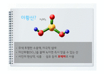 아황산 성분 분석-5