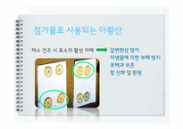 아황산 성분 분석-6
