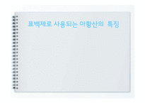 아황산 성분 분석-7